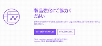 製品強化にご協力ください