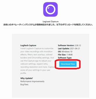 Logitech Captureダウンロード
