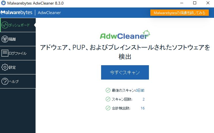 AdwCleanerトップ画面
