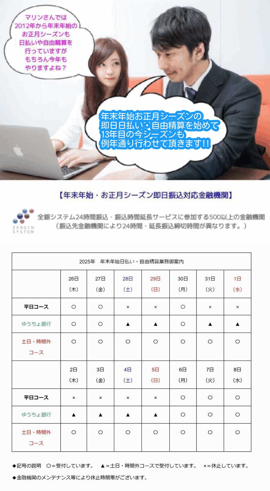 2025年チャットレディ在宅日払い・自由精算の御案内