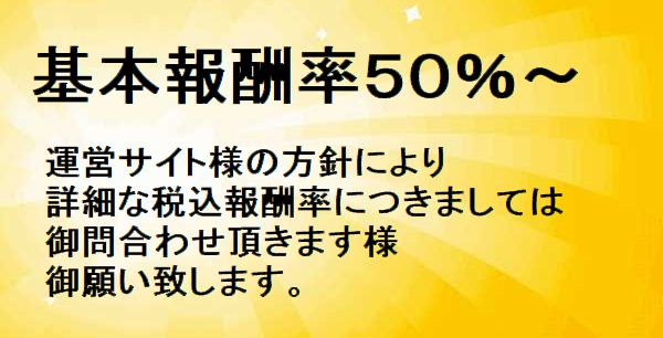 チャットレディ報酬率
