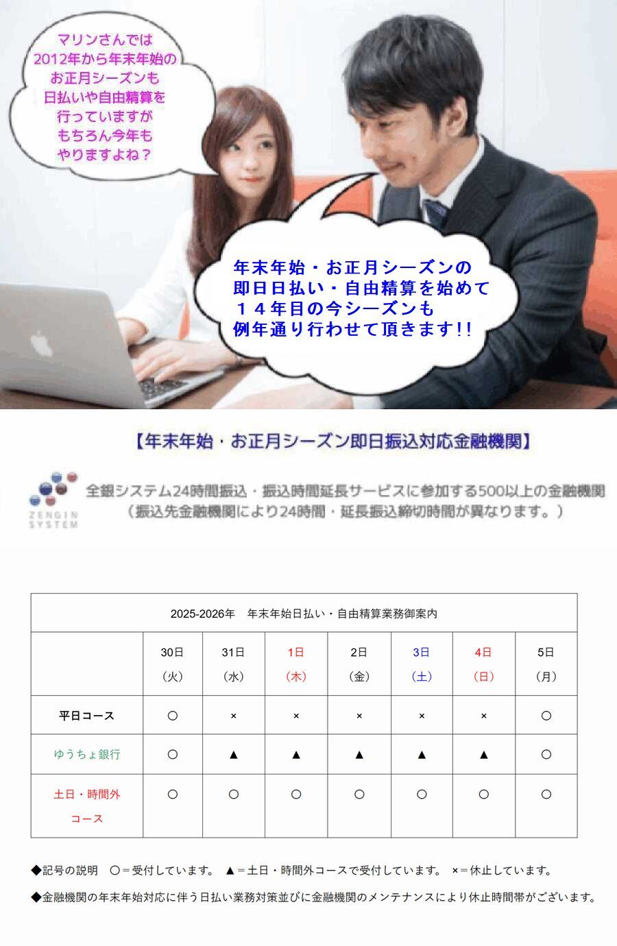 2025-2026チャットレディ日払い・自由精算日程を御案内させて頂きます。